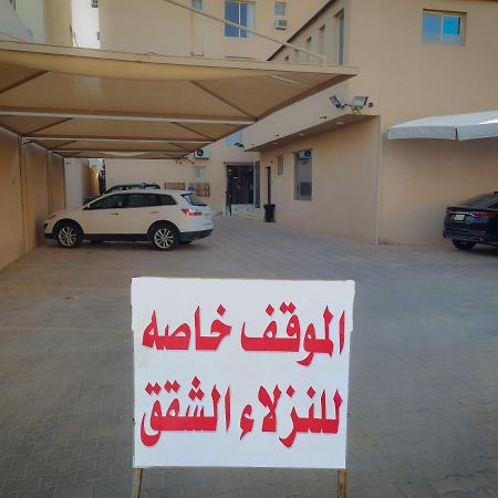 شمس الشاطئ للشقق المخدومة 布赖代 外观 照片